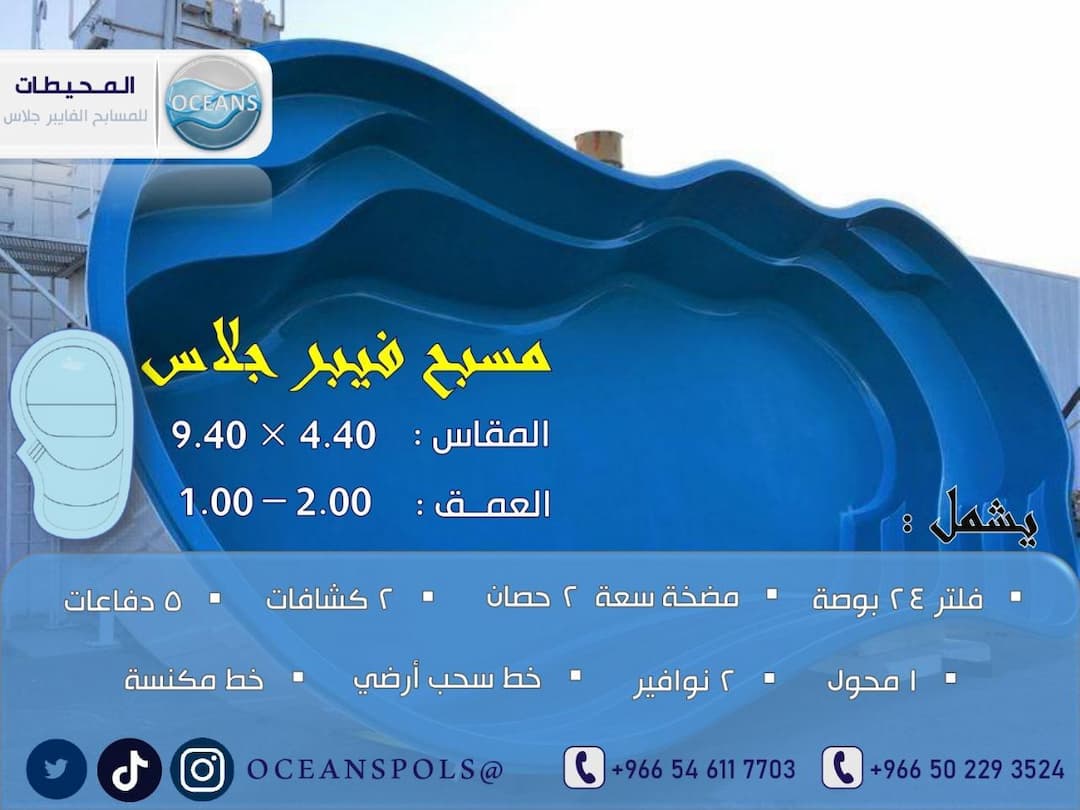 مسبح فايبر جلاس