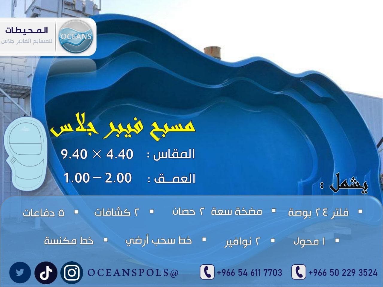 مسبح فايبر جلاس